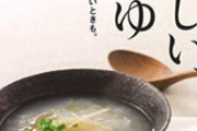 おかゆって誰に需要あんの？「今夜はおかゆにするか！」とはならんだろ　