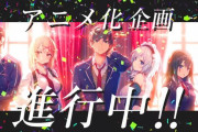学園頭脳ゲーム小説『ライアー・ライアー』アニメ化企画が進行中！CV：鬼頭明里さんのスペシャルPVが公開！