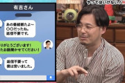 有吉「返信不要です」後輩芸人「そうは言っても返信しなきゃ！」有吉「！！」