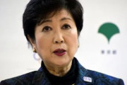東京都さん、東京五輪談合事件で入札停止になっている“あの企業”に約8億円を流す・・・