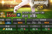 【プロスピA】岩村は強いんだけど三塁はもう皆足りてそう…