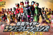 登録者200万人記念！！「仮面ライダー平成ジェネレーションズ FOREVER」YouTubeで無料配信決定！！7月5日19時より