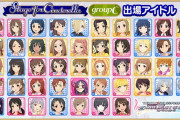 【速報】デレステ、グループC選挙投票まもなく開始