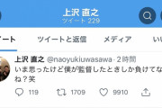【悲報】日ハム上沢前監督、気づいてしまう…