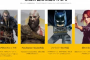 新PlayStation Plusがサービス開始　遊べるゲームのリストも公開される
