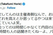 ホリエモン「講演会S席15000円、A席8000円これ高いと思う人は来なくていいよ」