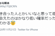 【悲報】元婚活女さん、気づく「婚活してると昔の元彼とかが如何に貴重な人だったかが分かる」