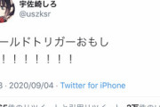 アクタージュの作画担当 宇佐崎しろ先生、沈黙を破ってツイート
