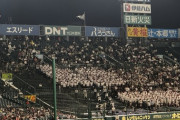 【悲報】甲子園出場の広陵高校…何故か応援席に応援団と吹奏楽団いない異例の事態wwwwww （※画像あり）