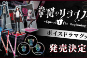 「にじさんじ」ボイスドラマCD“常闇のクライノート”発売記念グッズ登場に「買うしかない」