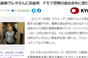 【速報】グレタさんに罰金刑に発狂したリミッター解除「もうね、法律に沿っていては私たちは世界を救えない！」