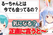 【悲報】兎田ぺこらさん、ホロメンの連絡先を誰も知らないかった…