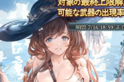【グラブル】今回のスタレ引いた？ / 今年の夏限定と一部の復刻が入った初スタレ、去年のようにセレクトスタレが今年も来るかどうか