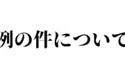 【にじさんじ】不破湊「今まで嘘をついて隠していて 大変申し訳ありませんでした 例の件についてお話させて頂きます」