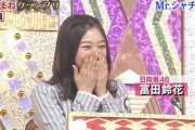 【日向坂46】富田鈴花、サンジのモノマネをしたMr.シャチホコさんにナンパされるwww【ものまねグランプリ】