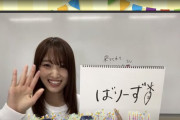 櫻坂46菅井友香ファンの総称「ばりーず」に正式決定！年会費も判明！！