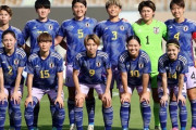 なでしこジャパン、パリ五輪に臨むメンバーを発表！　長谷川唯や熊谷紗希ら18名