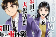 【朗報】『金田一少年の事件簿』、年内に大きな動きがあると公式から告知！　うおおおおお