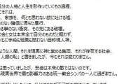 山上容疑者の手紙、全マスコミが削除！韓さんへの配慮か