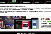 【東京崩壊】NHKの特番見たけど「首都直下地震」がガチでヤバそう…「体感 首都直下地震ウイーク」