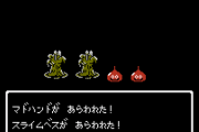 『ドラクエ』のスライムベス ← こいつの存在意義
