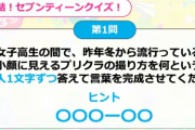 【祝アイマス17周年】の出題クイズの内容