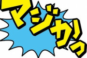 【本日】後藤真希、Youtubeで過激すぎる企画を発表！！