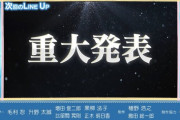 次回、重大発表！スタ誕ライブか！？【乃木坂スター誕生！SIX】【乃木坂46】