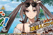 【FGO・画像あり】水着2020復刻イベントさん、ガチでほとんど追加要素無しだった件ｗｗｗｗｗｗ←わりぃ、やっぱつれぇわ…