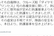【有能】河野防衛大臣「自衛隊は厚労省の防護基準だったが、疑念が呈されたため、虚実不明ですが防護基準を引き上げた」
