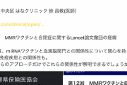 【ヒント：光の戦士】立憲民主党議員「自閉症の原因の多くはワクチンである。我々が知らないだけで ある」医師コメント引用