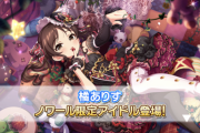 【デレステ】シンデレラノワールフェス「橘ありす」シンデレラブレス12中