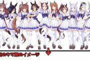 【画像】ウマ娘さん、女受けを意識してイケメン系キャラを量産してしまうｗｗｗｗｗｗｗｗ
