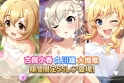 【悲報】ミリP「頼む、デレステ2023限定温泉ガチャ、セルラン圏外に行ってくれええええええ」