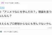 【単発】バカ「ツイッターで暴れてる推しの子ファンは推しの子を見て何を学んだの？」　識者「ちょっと待って」