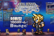 【悲報】FFのソシャゲ、またサービス終了・・・