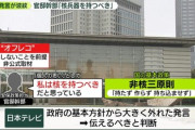 【速報】官邸関係者のオフレコ発言を『最初に報じる決断した局』が判明　報じたあとはガンガン批判報道を続けている模様