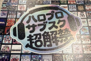 川邊「アップフロントの方からハロプロサブスク超解禁記念”LOVEプレイリスト”のギャラとして、特別QUOカードを頂きますた。」