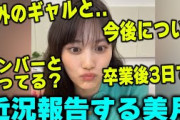 乃木坂を卒業してからいろいろな経験をする山下美月【文字起こし】乃木坂46