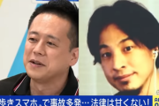 ひろゆき「道路で立ち止まるのは実は違法。道路は歩くためのもので立ち止まったら軽犯罪になる。」