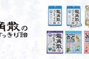 【マジ？】ミルクティーに「龍角散のど飴」を入れると美味いと話題に