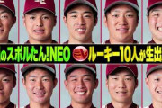 仙台放送　スポルたん！NEO　楽天ルーキー9選手出演