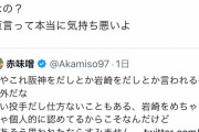 中日研究家・赤味噌「阪神ファンは気持ち悪い」