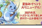 【パズドラ】2時間で＋891にならないのはまじできつい