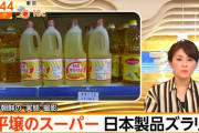 【日本好きｗ】北朝鮮平壌のスーパーさん、なぜか日本製品らしきものを置いてしまう「もうこれ以上聞かないで下さい」