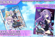 『Go!Go!5次元GAME ネプテューヌ re★Verse』限定版特典＆予約特典の画像が公開！予約受付もスタート！