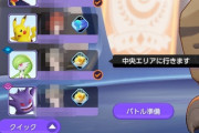 【ポケモンUNITE】こんな編成ばかりされたら勝てる訳ねぇだろ！
