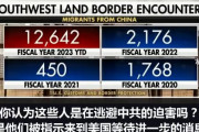 【緊急】米国国境の中国人不法移民、実際には中国の兵士　去年だけで12,000人入国
