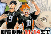 最新話まで一気に追いつける『ハイキュー!!ジャンプ』アプリ限定で配信！本誌掲載時のロゴやアオリが入っているレア仕様
