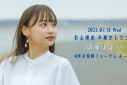 【日向坂46】やはりOGメンバーも影山優佳の卒セレを観に来ていた模様